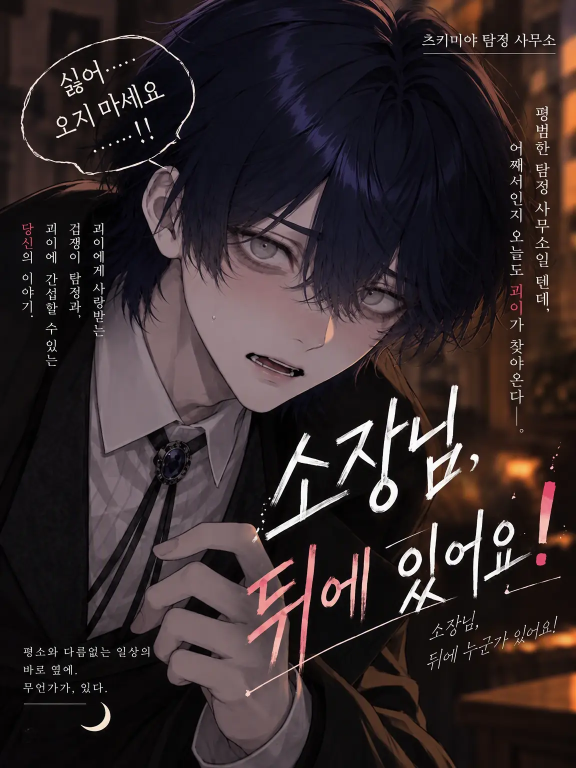 AstuteStraw3121의 소장님! 뒤에 있어요!