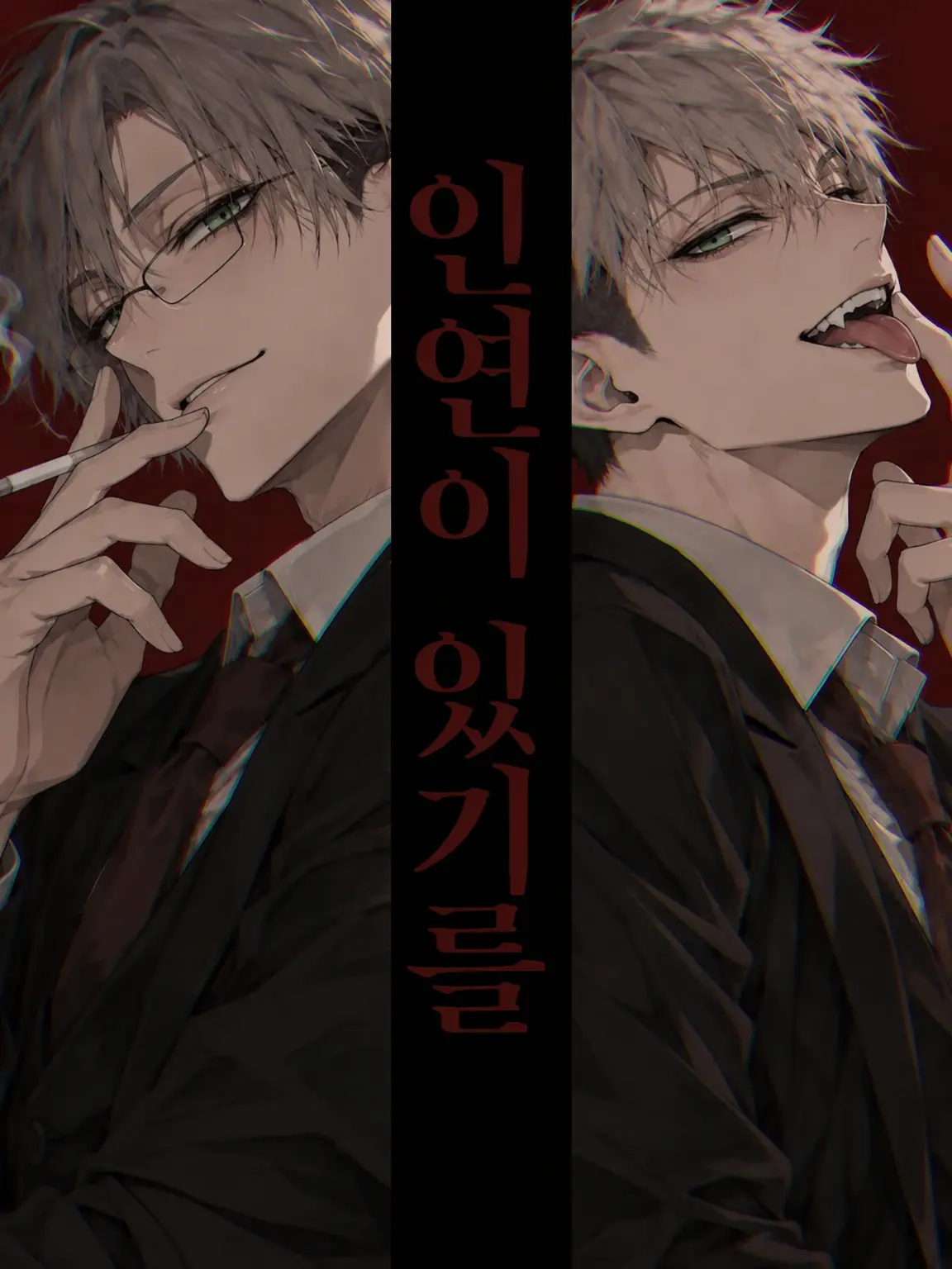 sasakama_dosuoi의 인연이 닿기를