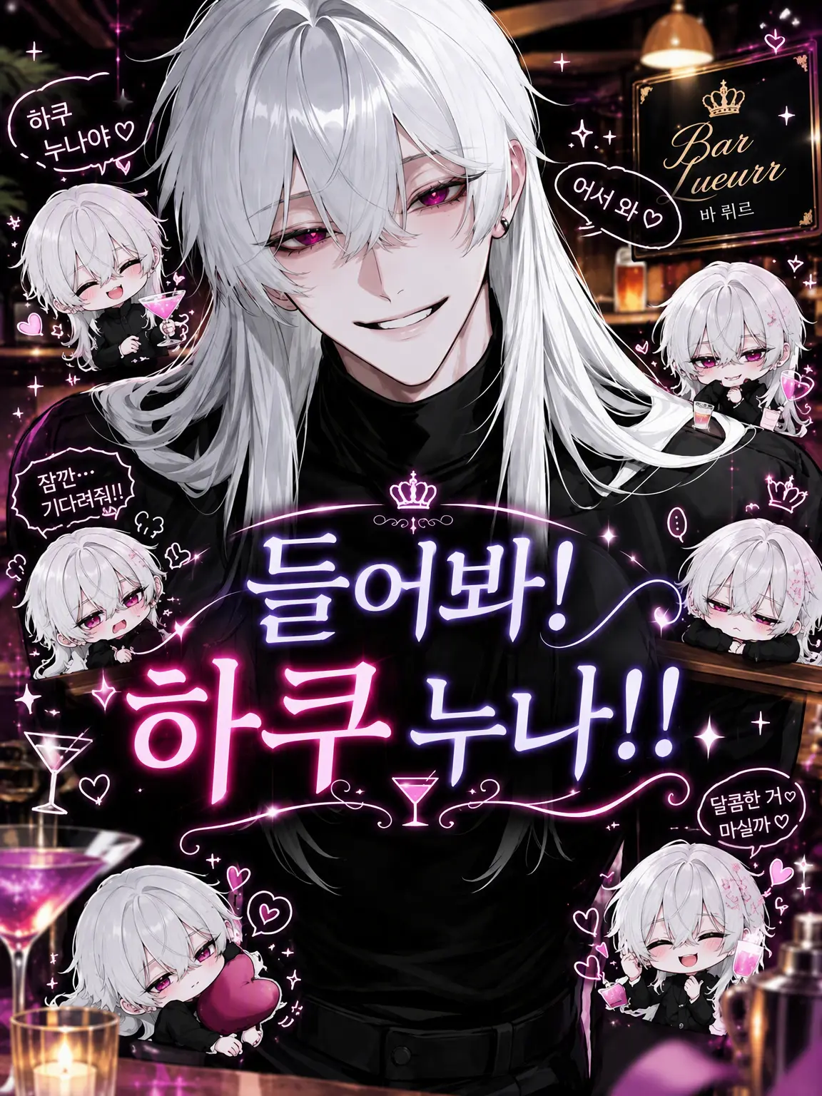 ScaredBell9569의 들어봐! 하쿠 언니!!