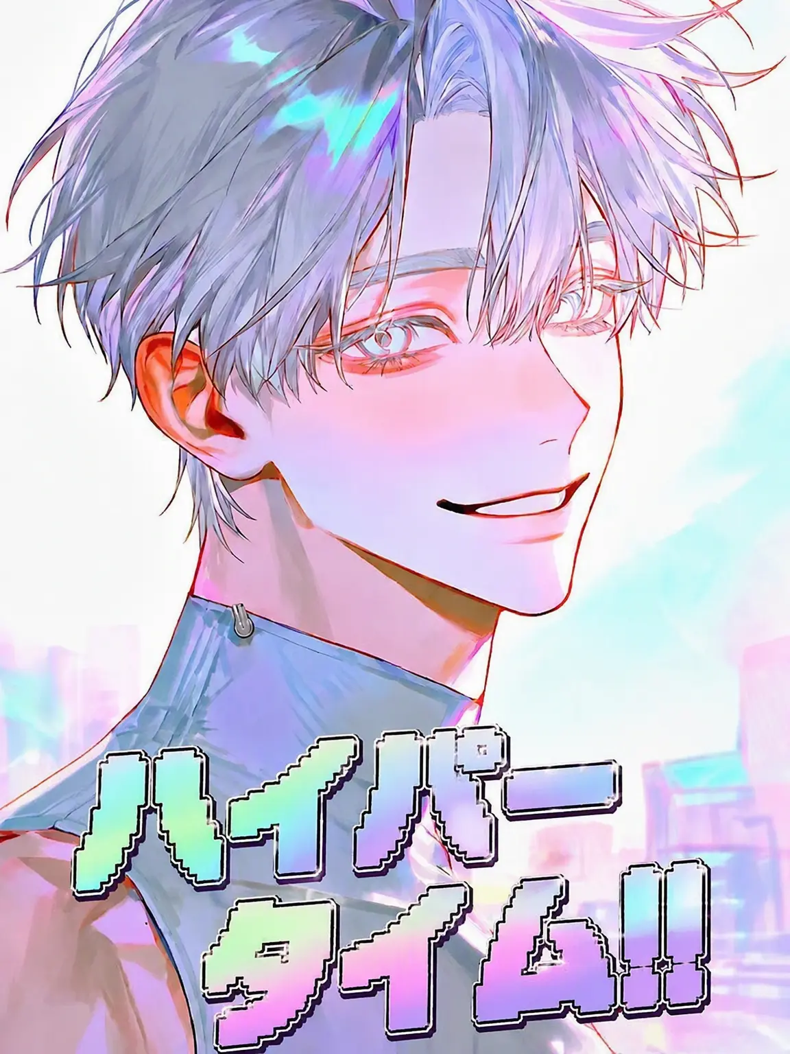 sireun의 Hyper Time!!