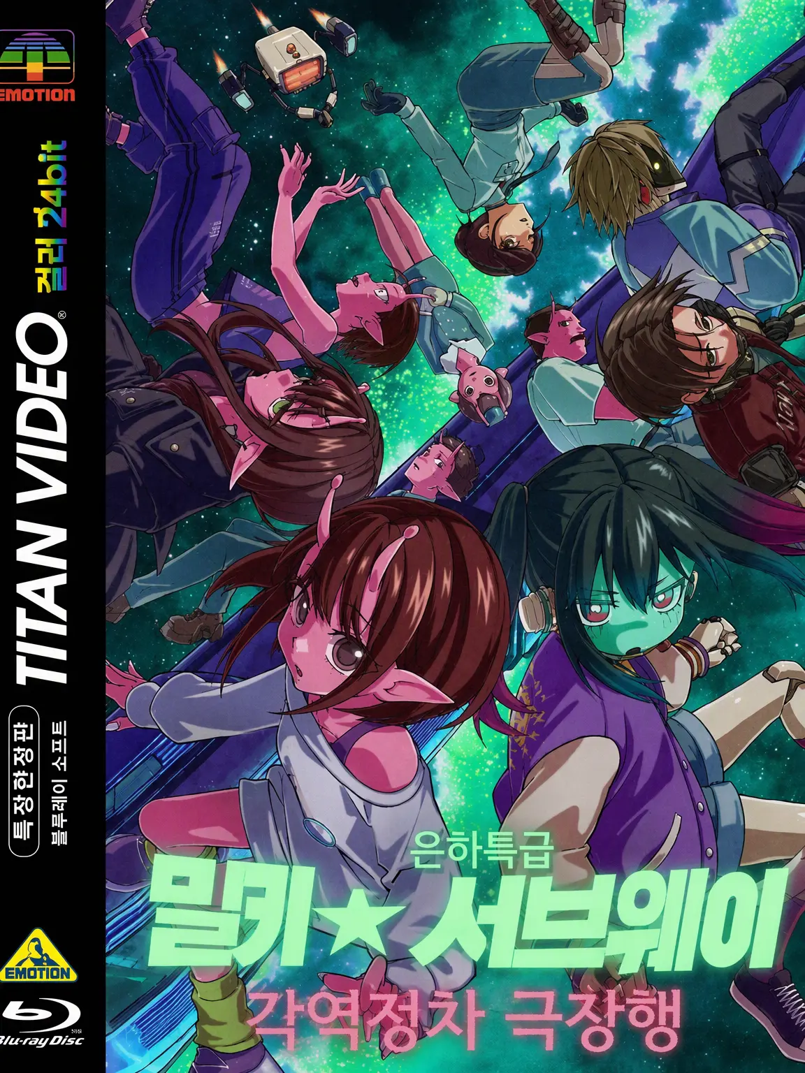 Mantoru.zzz0520의 은하특급 밀키 서브웨이