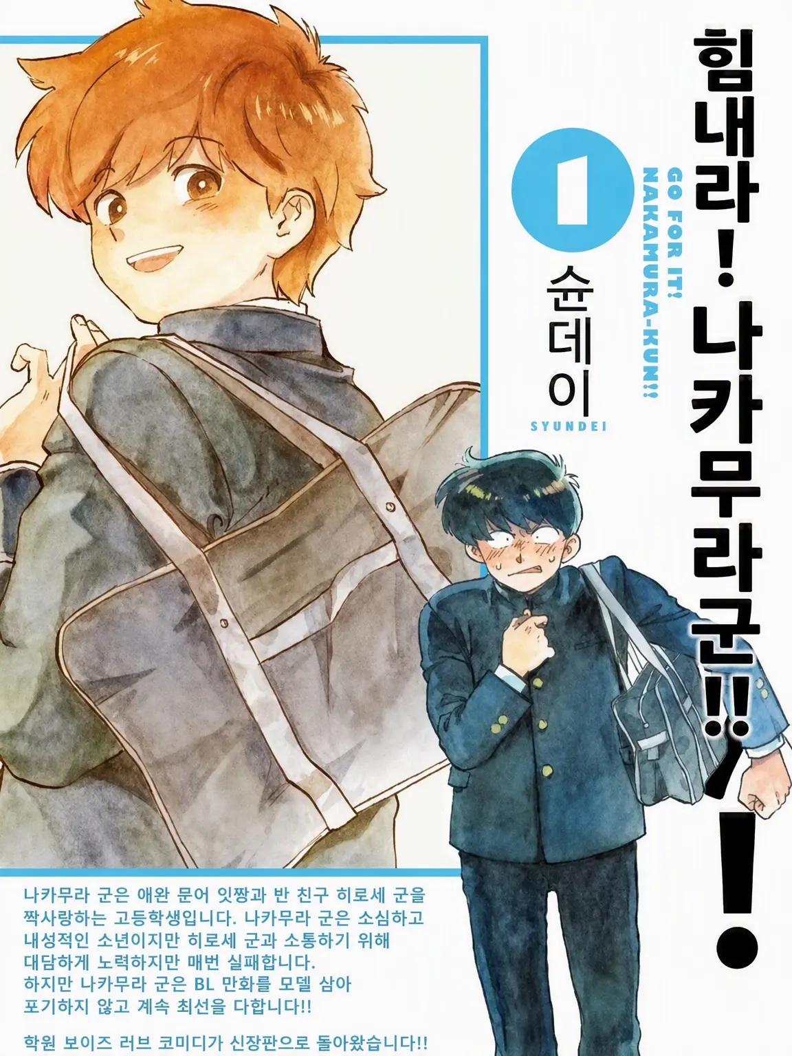 Eguti.OtukaTakeo45510의 힘내라 나카무라!!