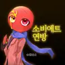Profile image of 소련
