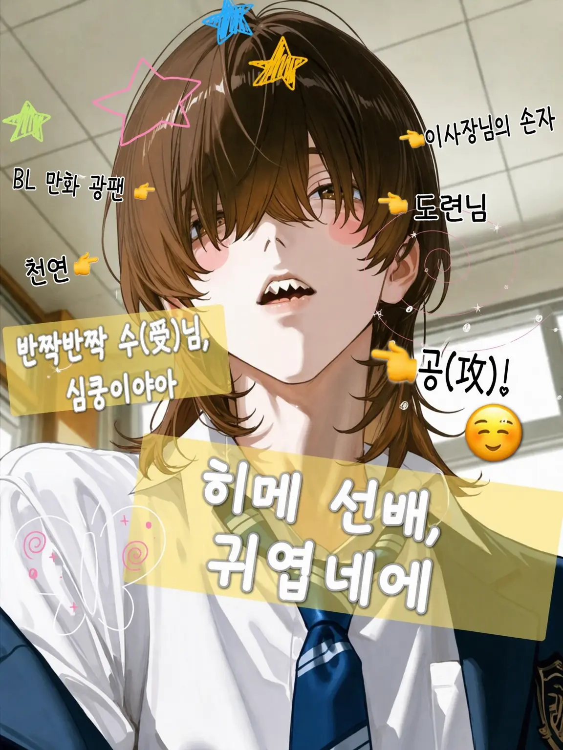 poporon_poporun의 【남고 오타쿠부】 천연 도련님 토미