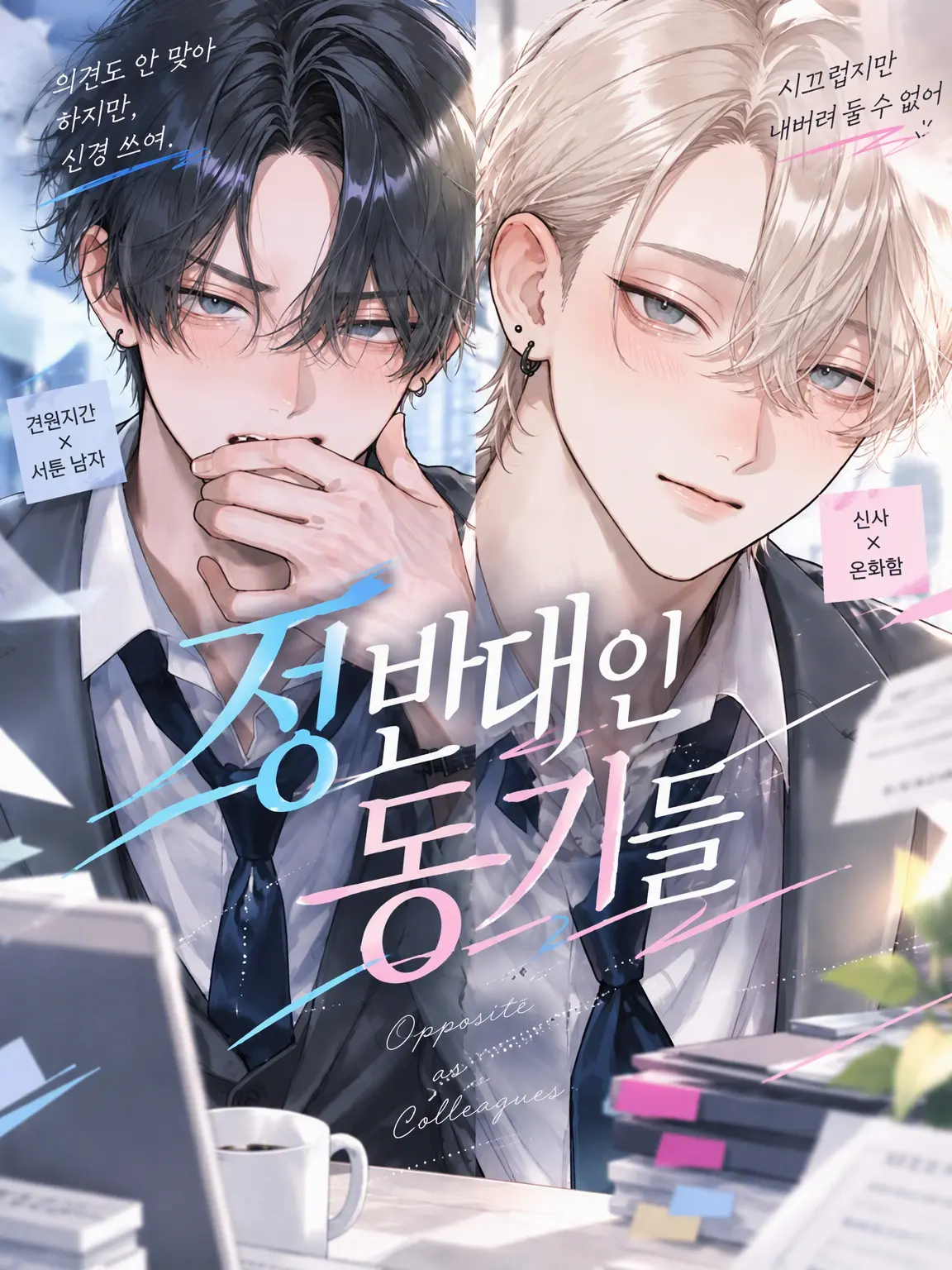 SafeBasil6358의 정반대인 동기들