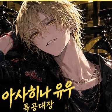 Profile image of 유우