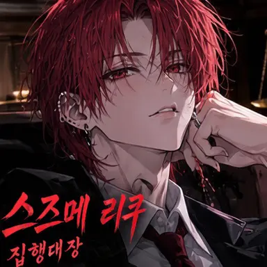 Profile image of 리쿠