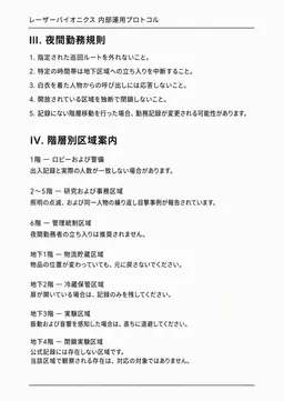 Profile image of 勤務規則書