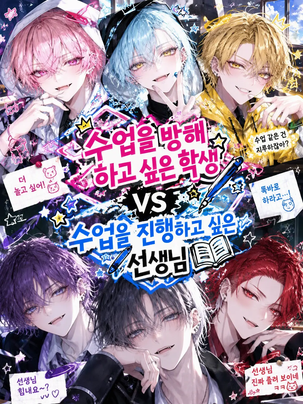 Fuzzymiltu5645의 수업 방해하고 싶은 학생 vs 수업 진행하고 싶은 선생님