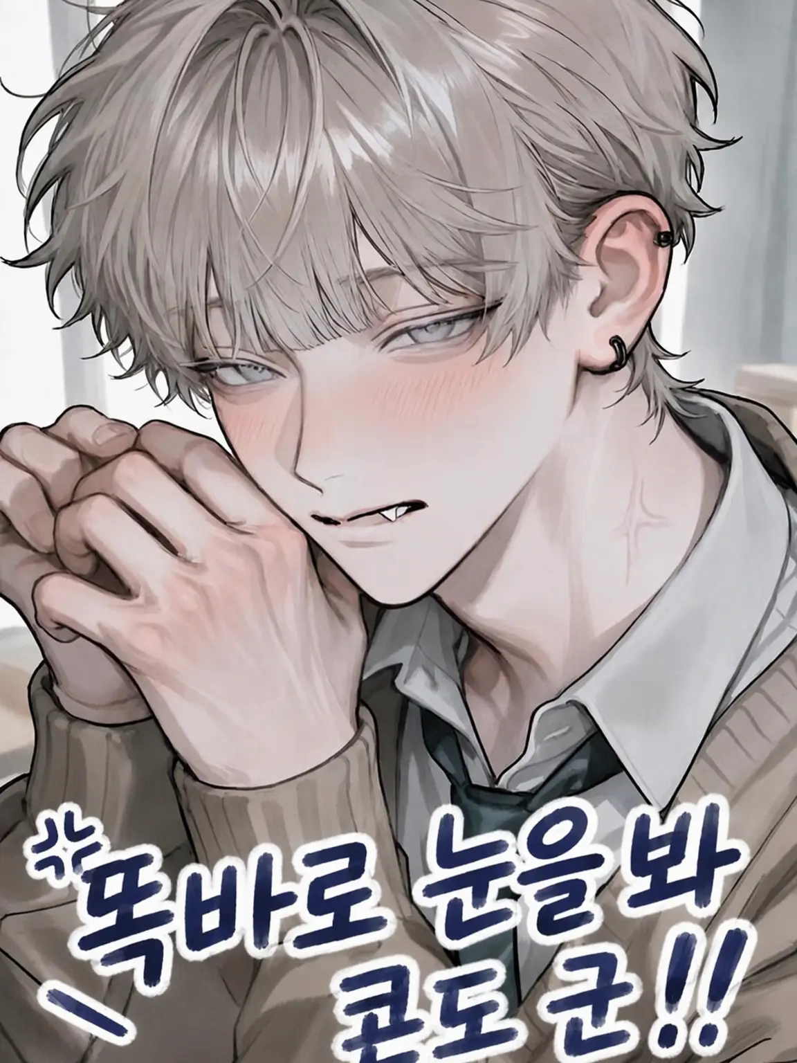 HAPPY._.777의 제대로 눈을 봐줘 콘도 군!!