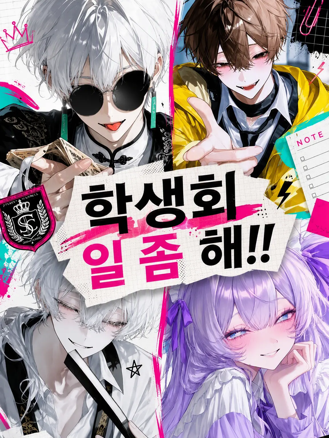 Akito1112의 학생회 일 좀 해!!