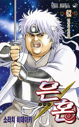 Profile image of 사카타 긴토키