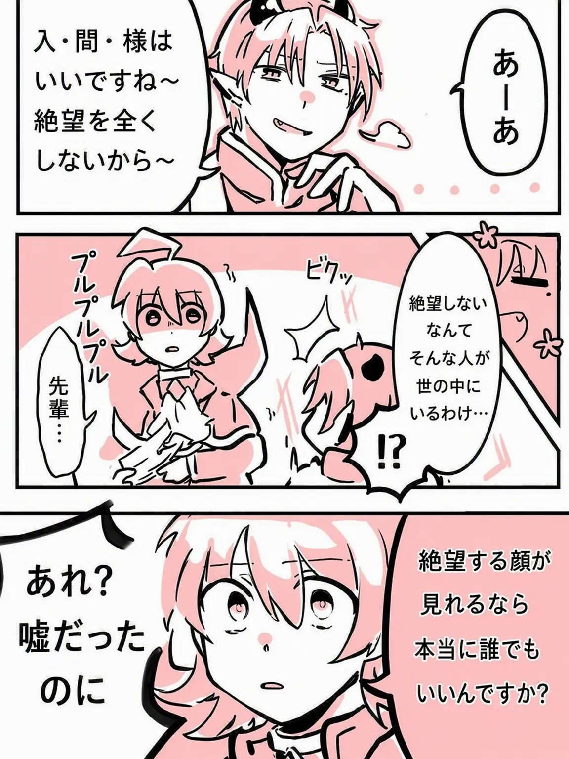 PeachyHorse1127의 魔入間-キリヲ