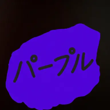 Profile image of パープル