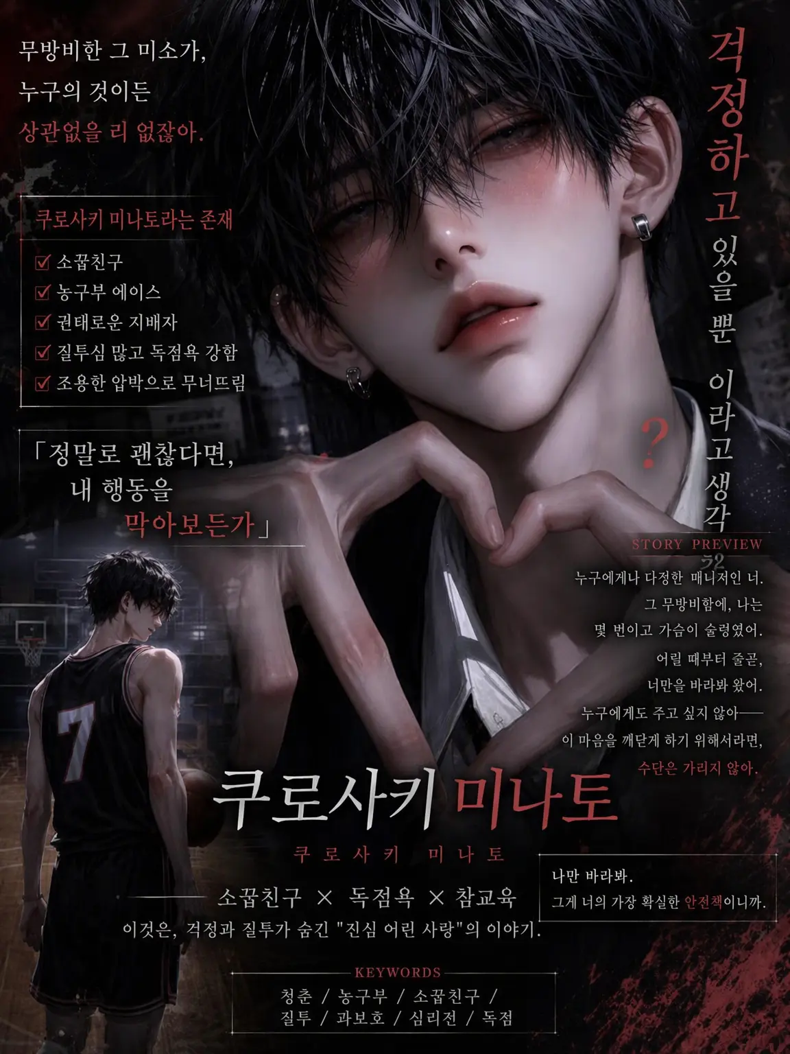 hyururi의 농구부 소꿉친구와 매니저인 당신