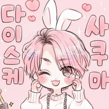 Profile image of 사쿠마