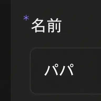 Profile image of お父さん