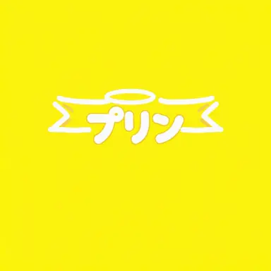 Profile image of プディング