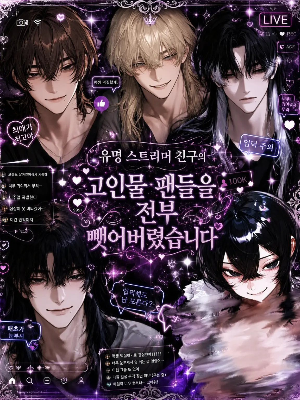 HurtKite4927의 유명 스트리머 친구의 고인물들을 전부 뺏었습니다
