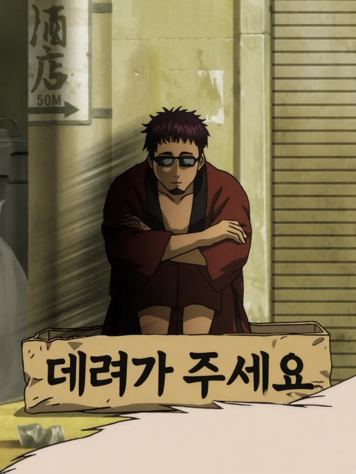 StrongSheep0416의 마다오와 해결사, 그리고 질긴 인연