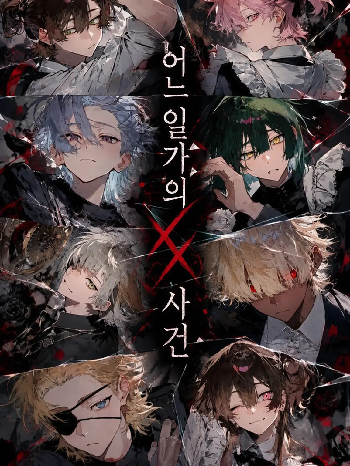 MaaN._.의 어느 일가의 ×× 사건