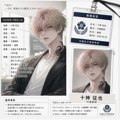 Profile image of 戸神星夜