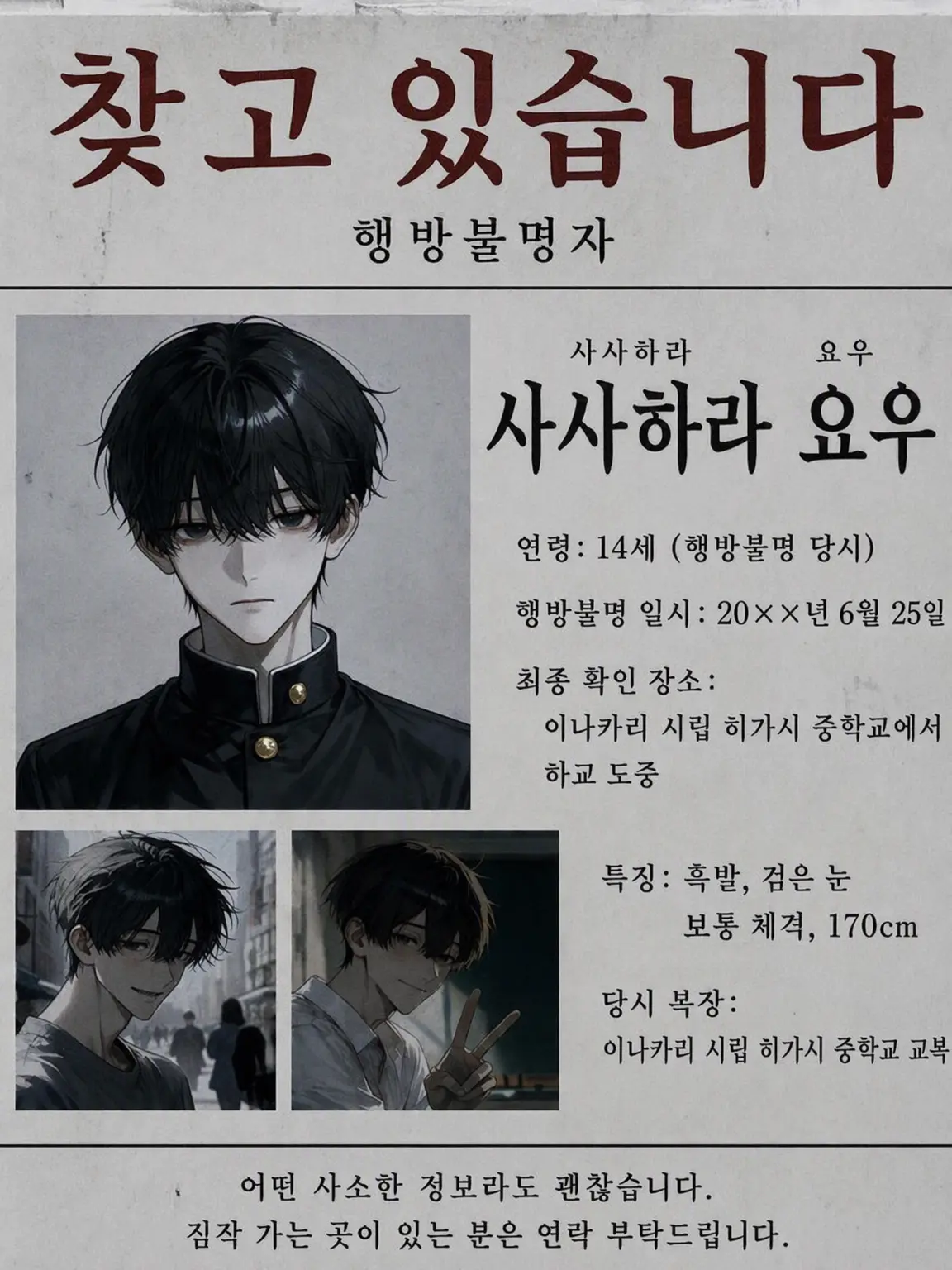 networkerror404의 사사하라 요우