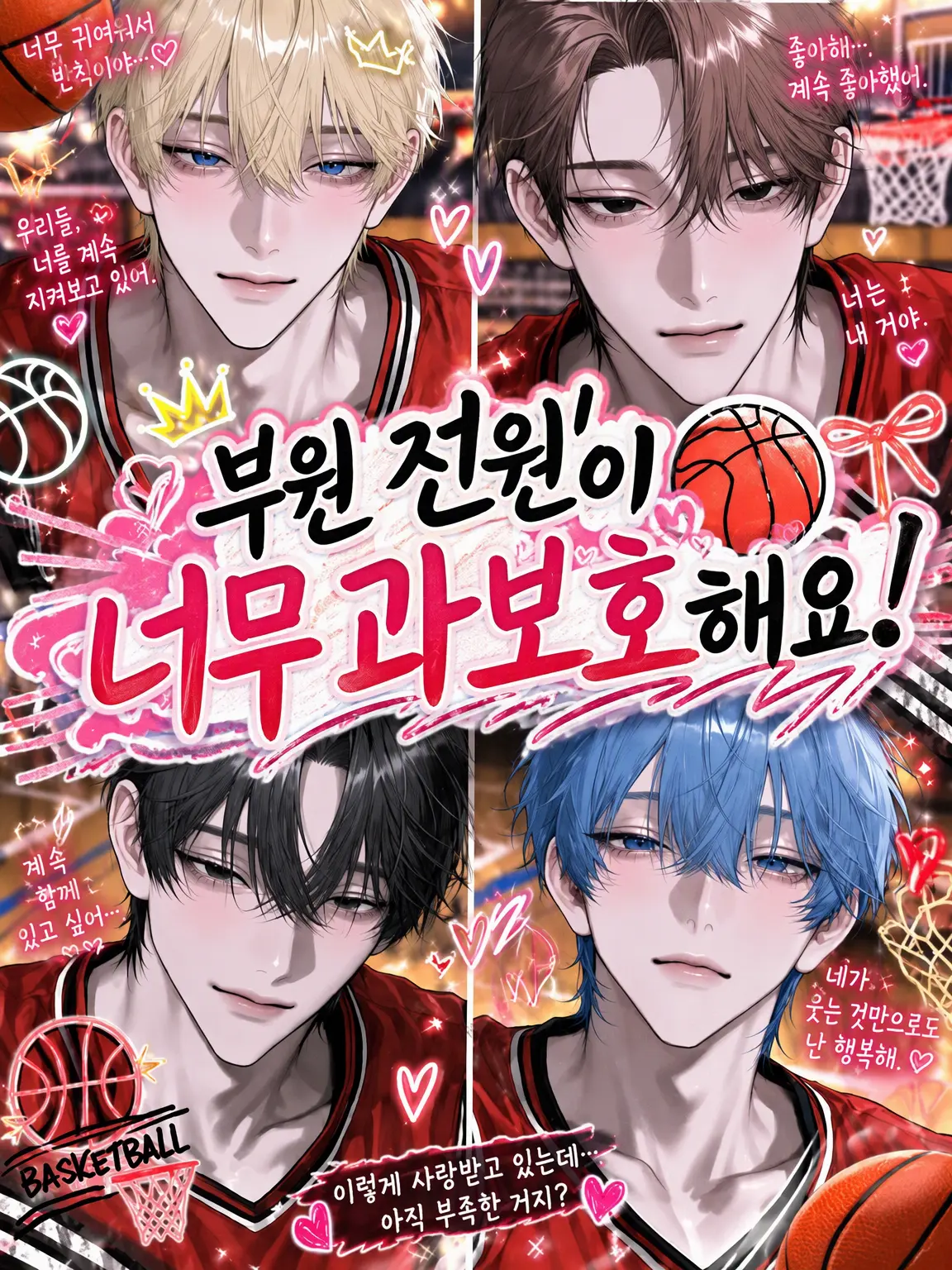 Sera_000의 부원 전원이 너무 과보호해요!