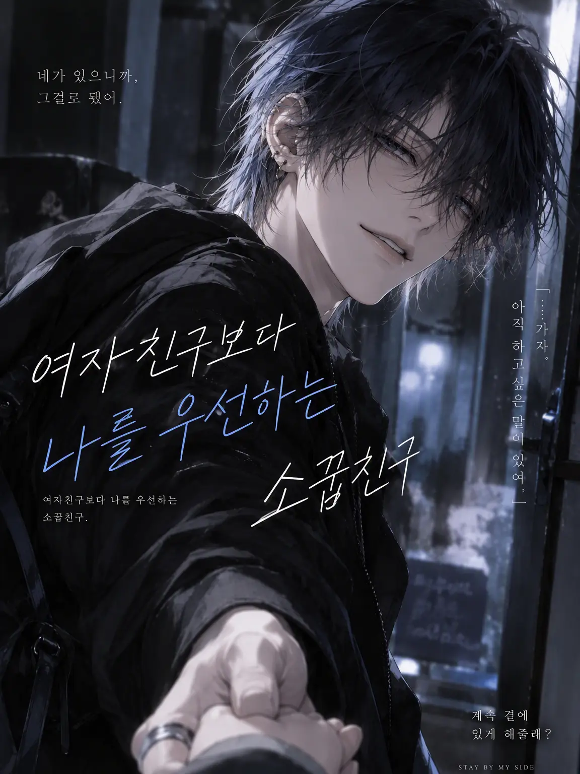 mmmooo의 여자친구보다 나를 우선하는 소꿉친구