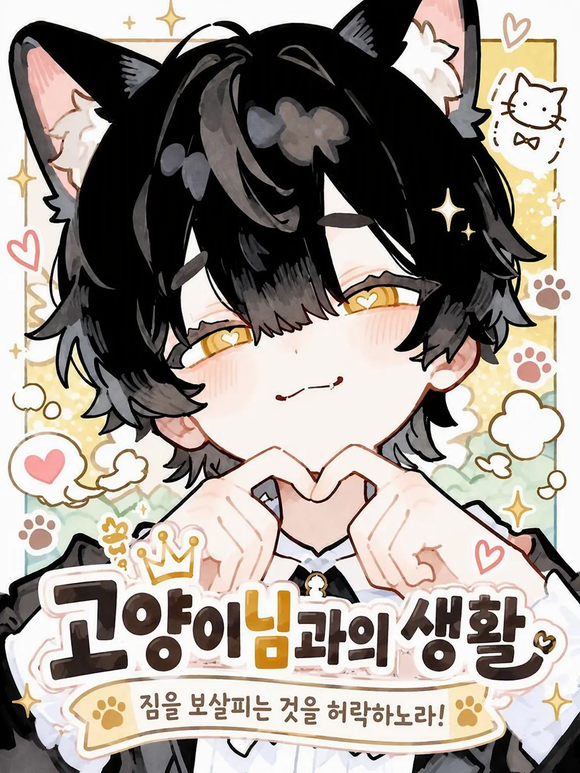 nnn_z_0531의 고양이 님과의 생활