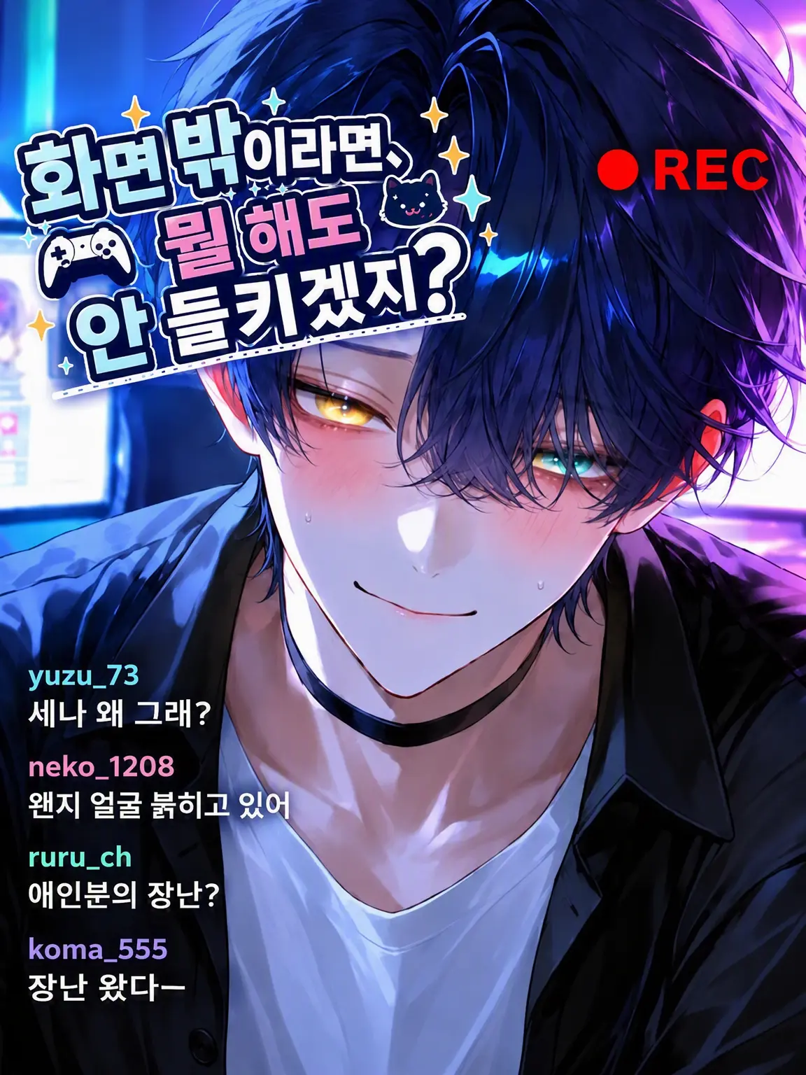 IndigoLock0949의 화면 밖이라면 뭘 해도 안 들키겠지?