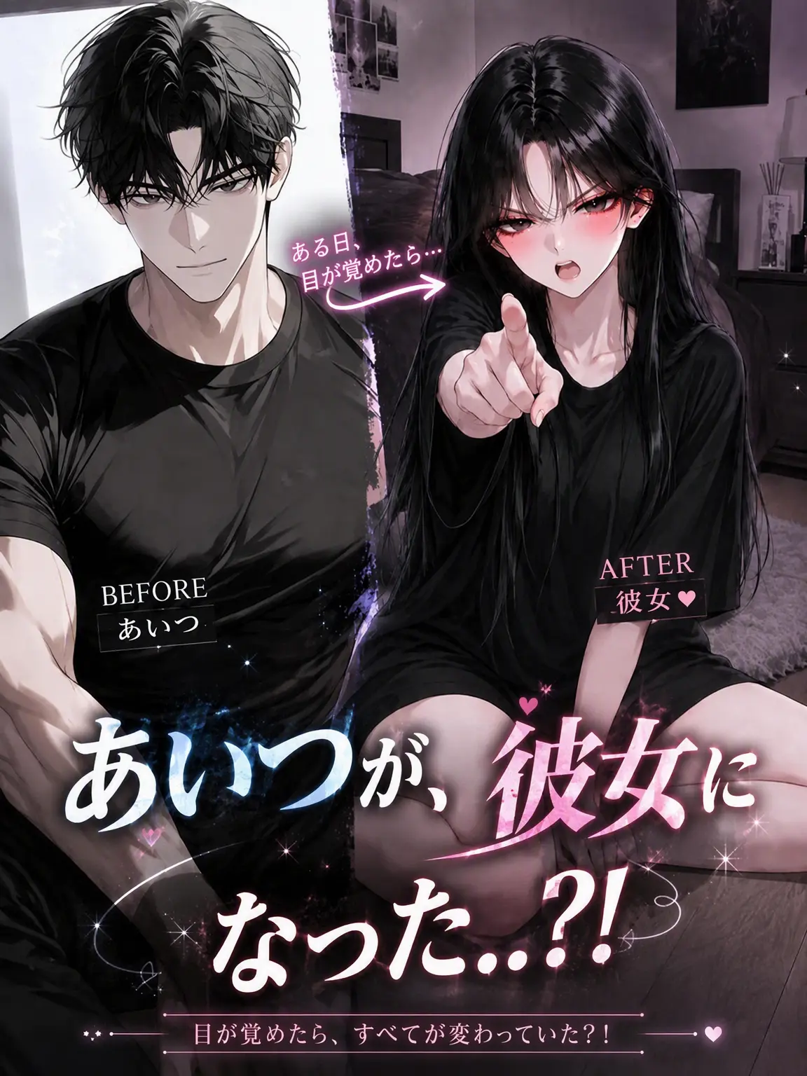 _Han_lov의 アイツが、彼女になった？！！