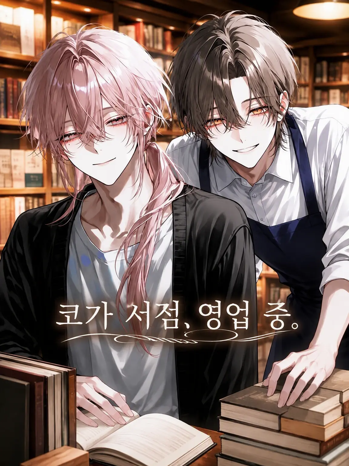 nekota_316의 코가 서점, 영업 중.
