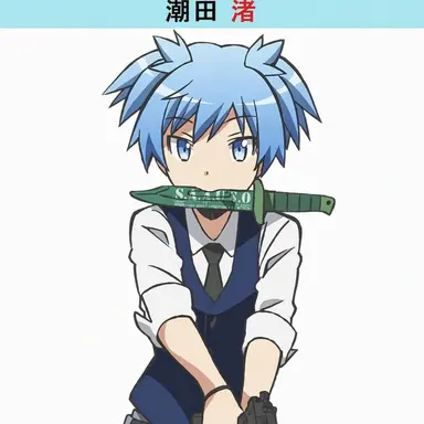 Profile image of 潮田渚