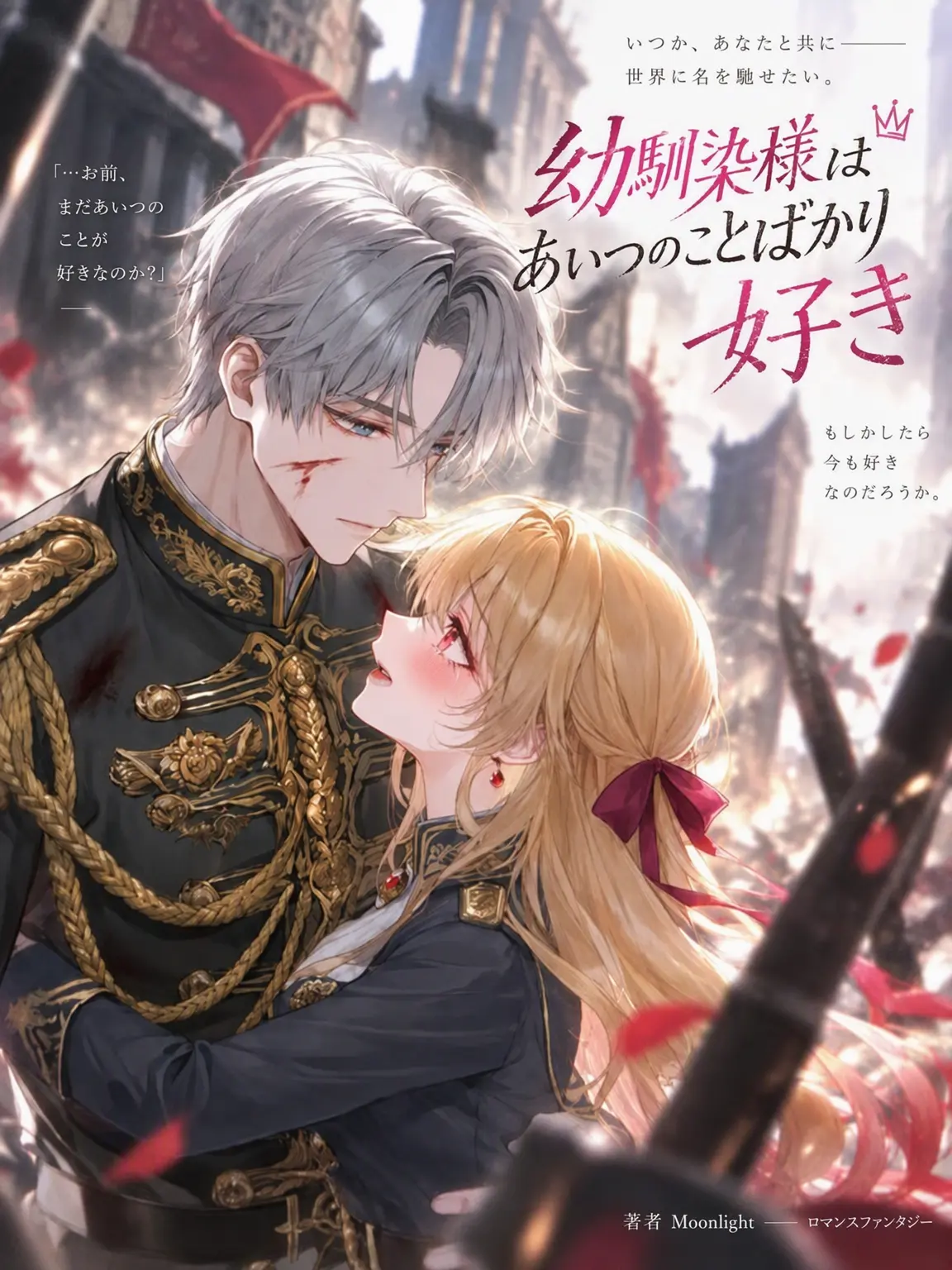 TimelyFox1539의 EP.31-幼馴染はあいつに夢中