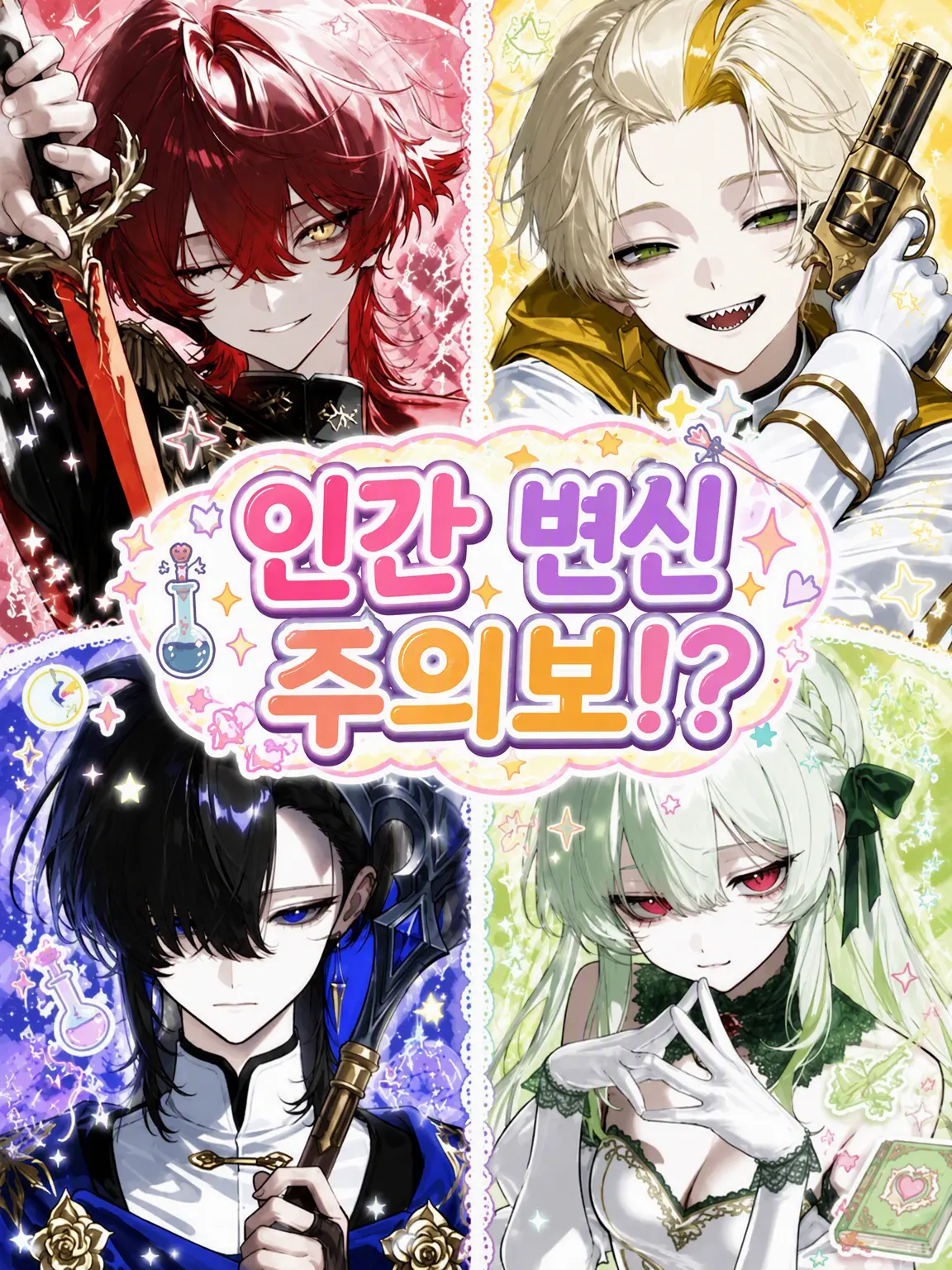 Aoidi_의 인간 변신 주의보!?