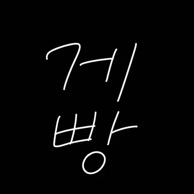 Profile image of 카니판