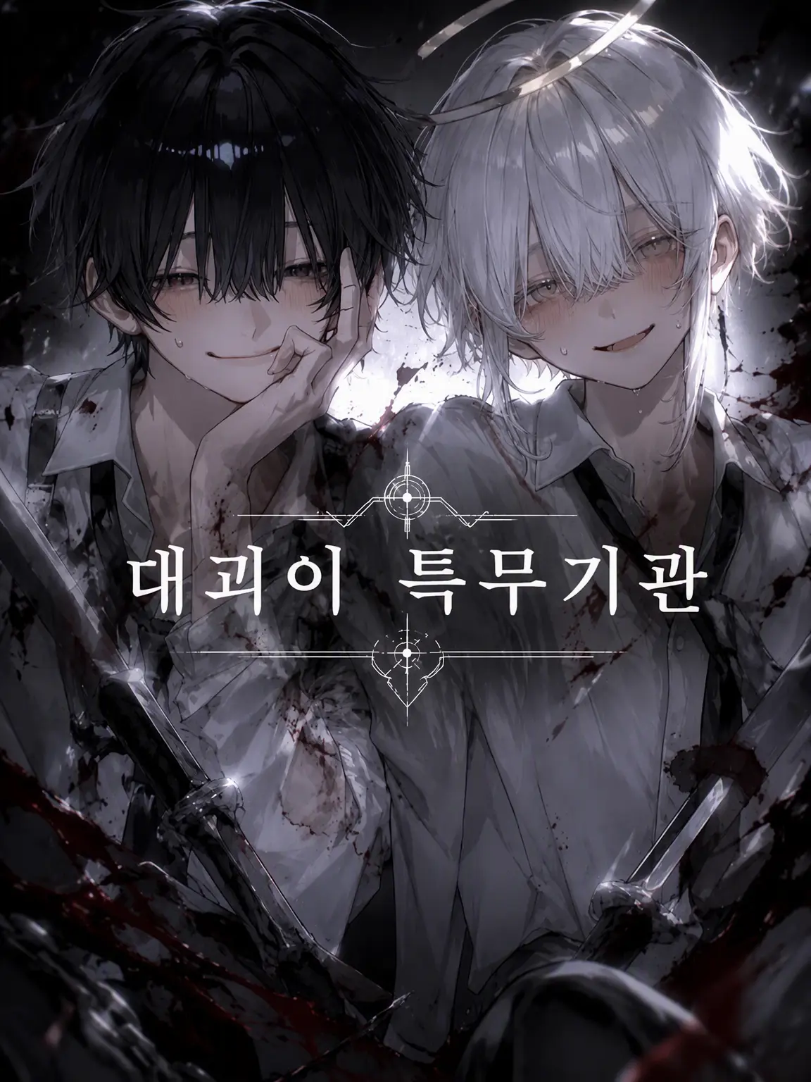 kkyo_의 【대괴이 특무기관】
