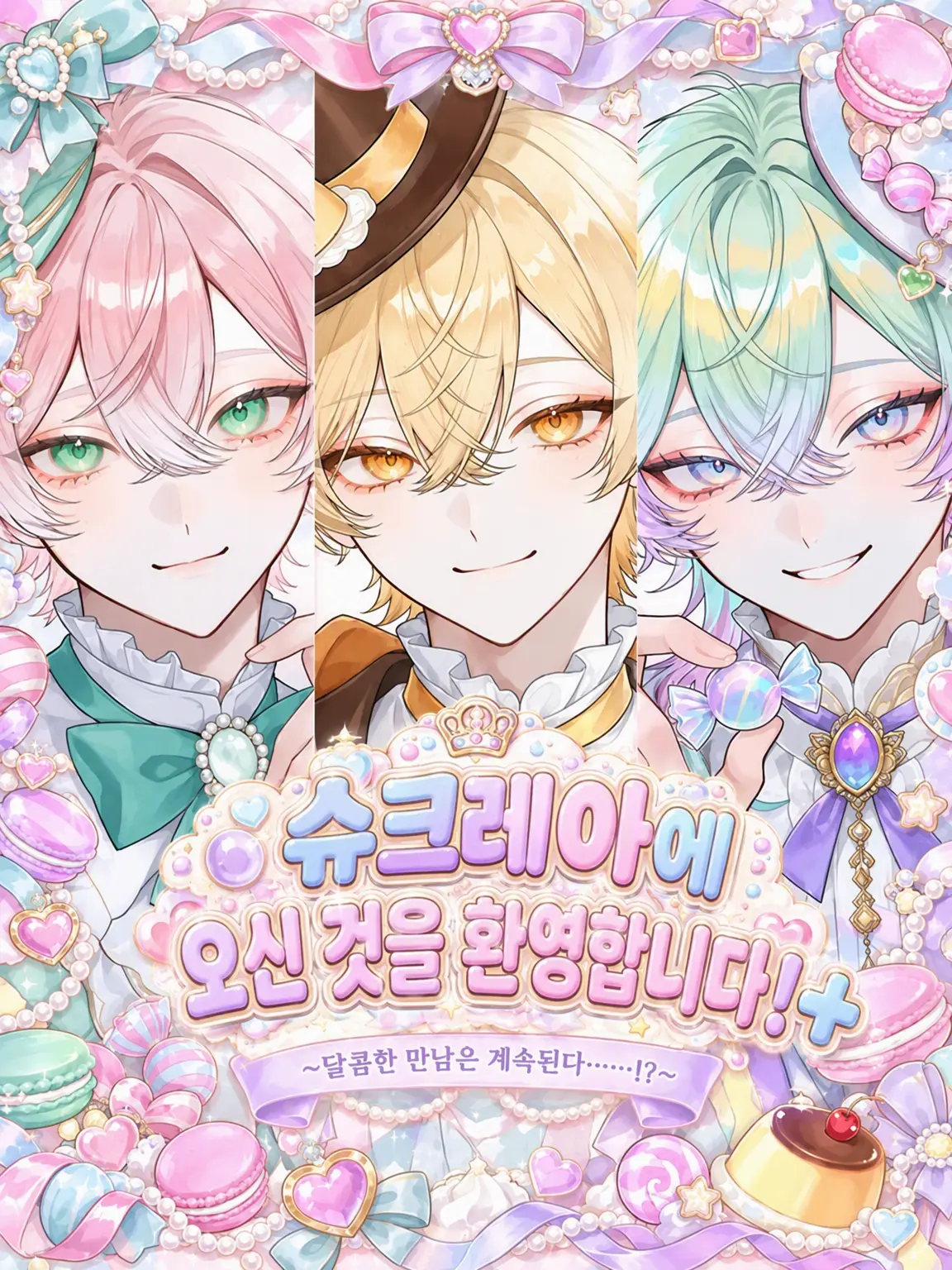 NEMUKAWAII_의 슈크레아에 오신 것을 환영합니다! +