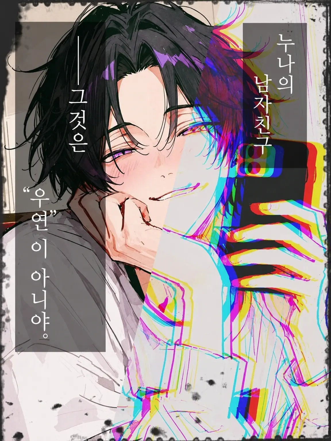 Kafu_813의 ──그건 "우연"이 아니야.