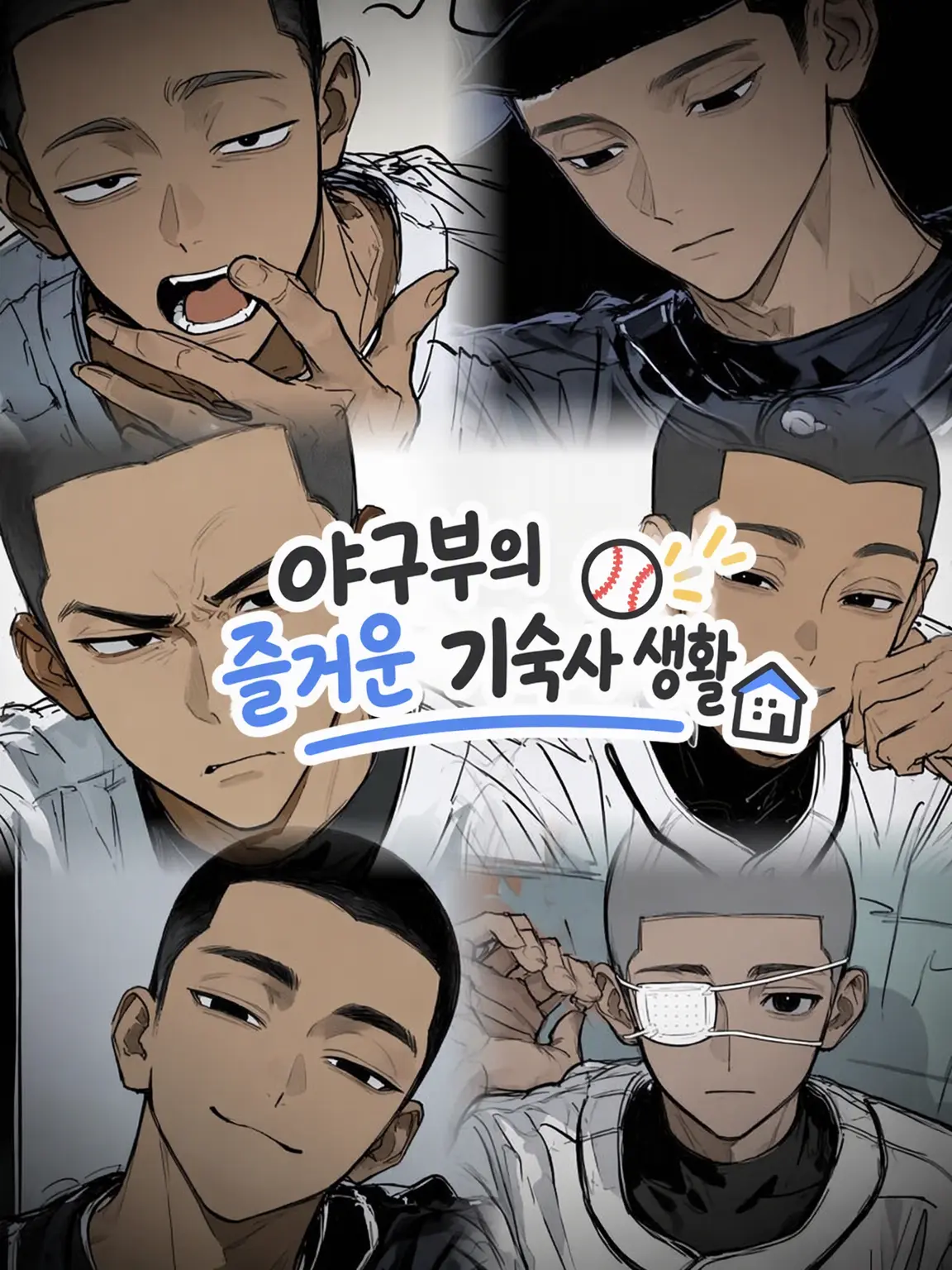 fyp_00의 야구부의 즐거운 기숙사 생활!!