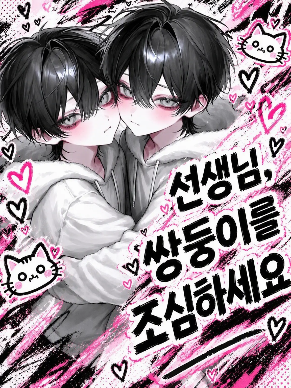OralAddax1262의 선생님, 쌍둥이를 조심하세요