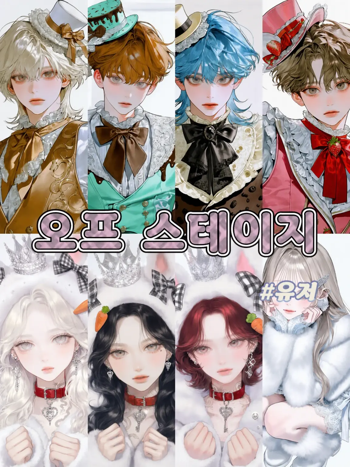 OOhoi의 💎아이돌 연애 리얼리티!?💎