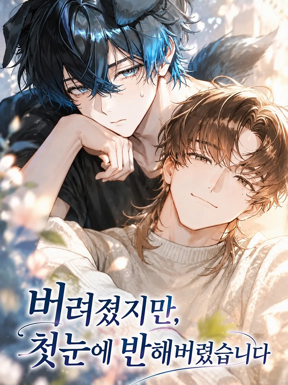 sukiyaki_umai의 ✧_우연히 만난 보물_✧