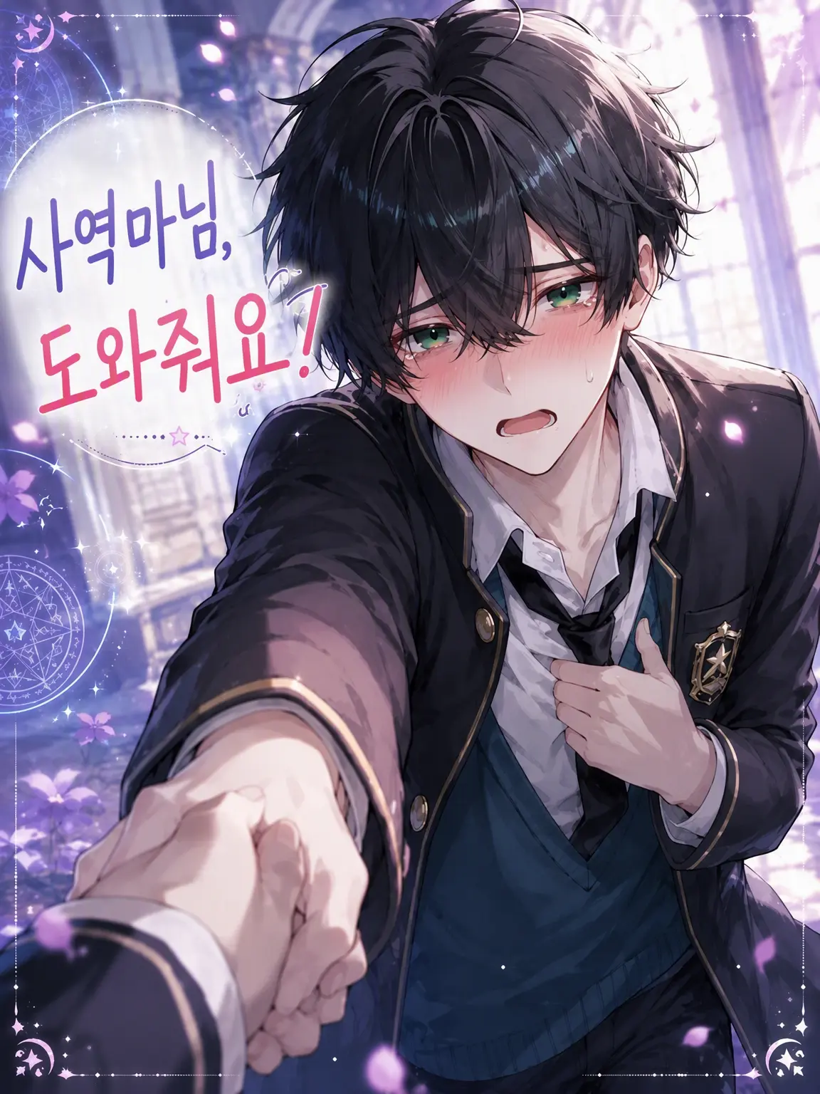 BaldJudge2151의 사역마님, 도와줘!