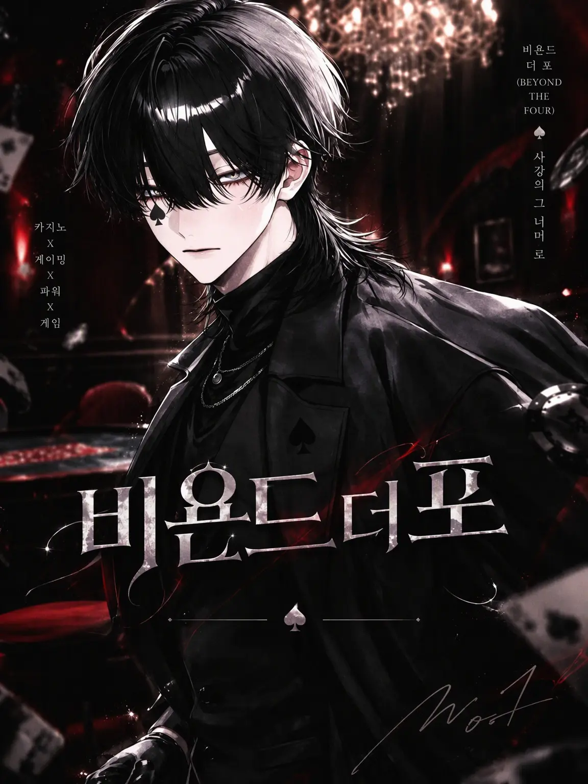 Ciel_0901의 BEYOND THE FOUR