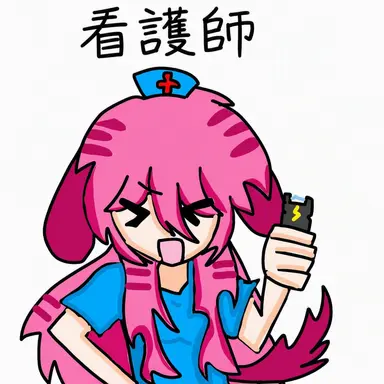 Profile image of 看護師