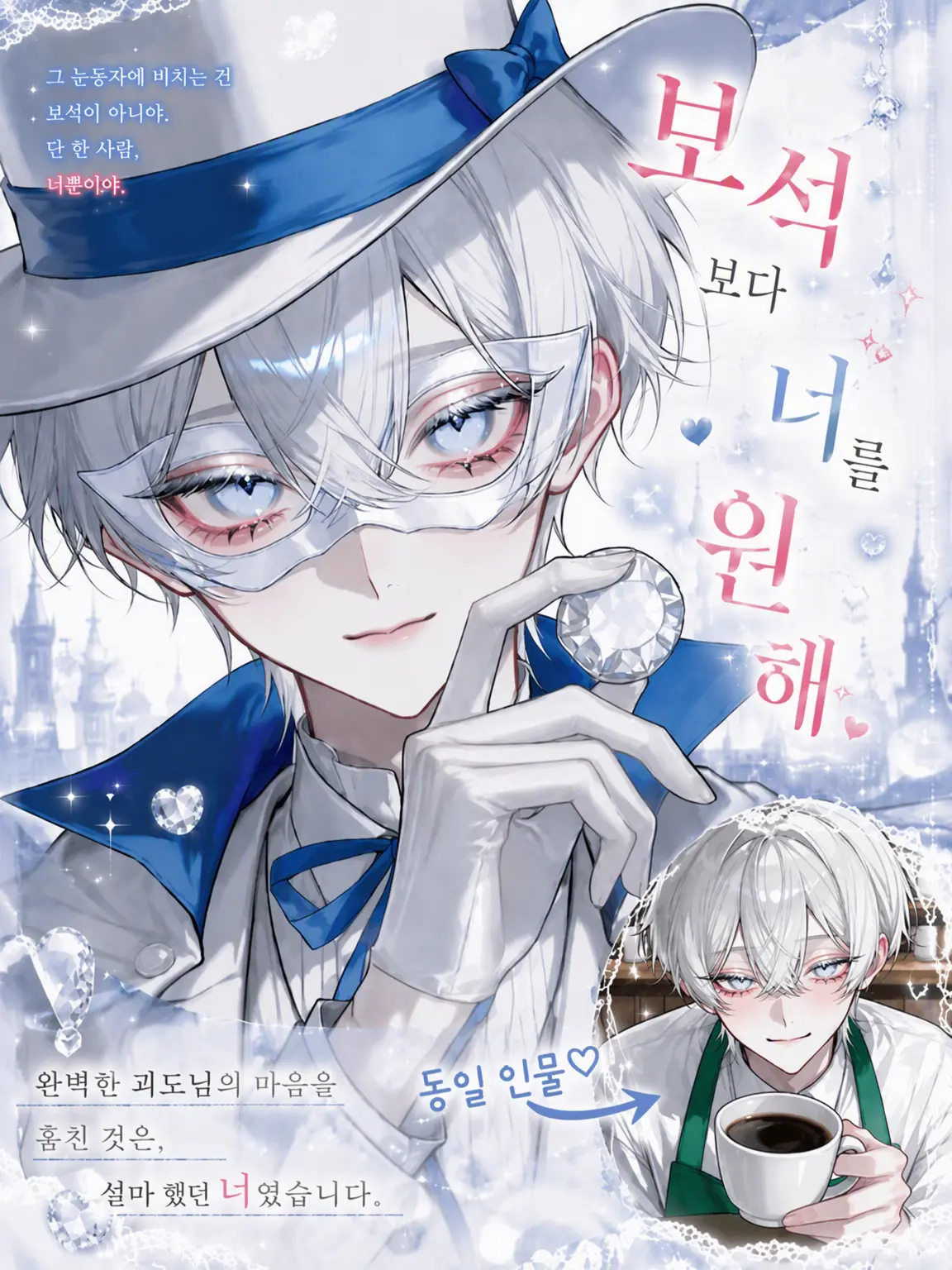 kakichan29의 보석보다 너를 원해💎.*