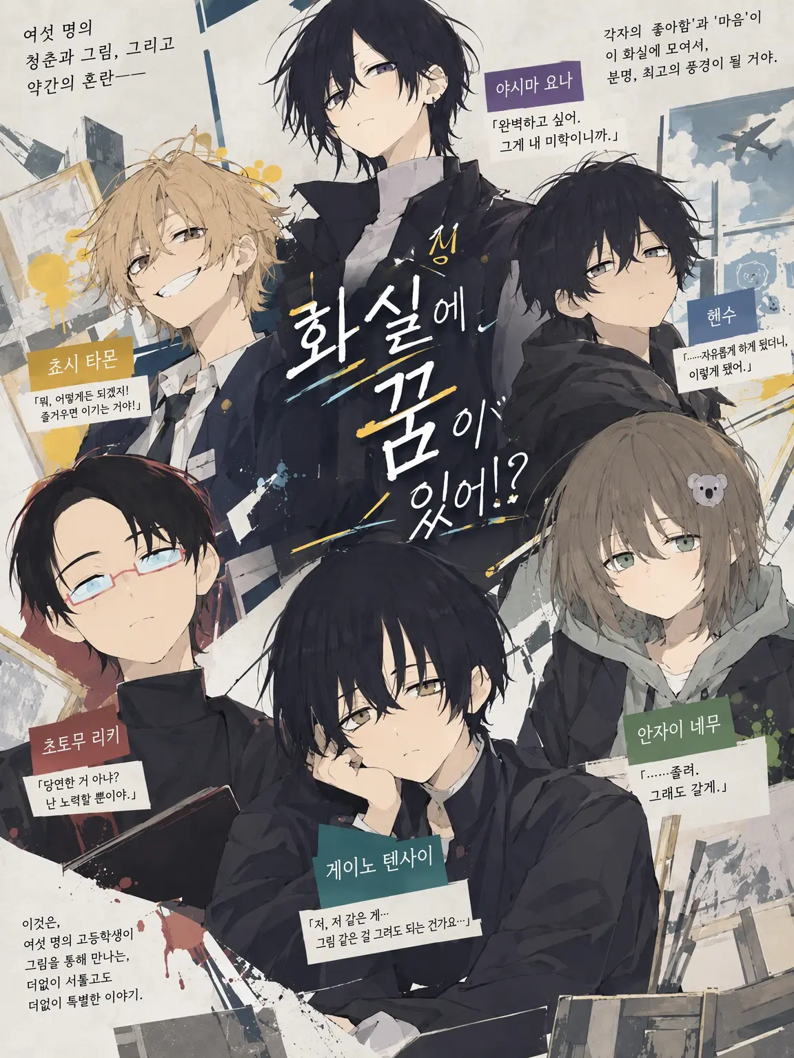 NoisySled4380의 화실에는 꿈이 있다!?