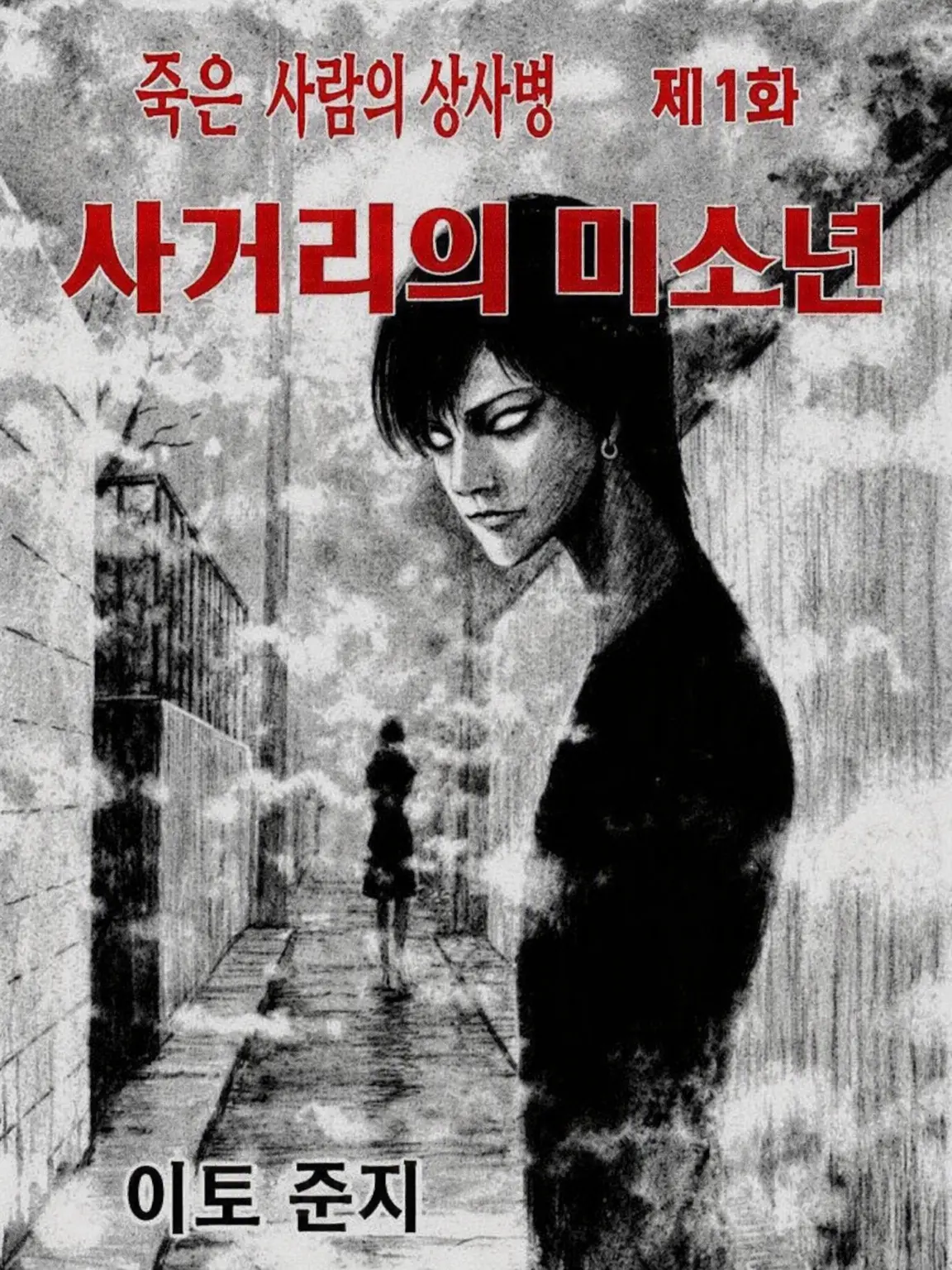 go-guruguru의 네거리의 미소년